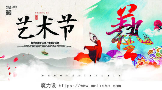 社区打造水彩中国风社区校园文化艺术节宣传展板